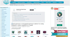 Desktop Screenshot of kamen-znak.ru